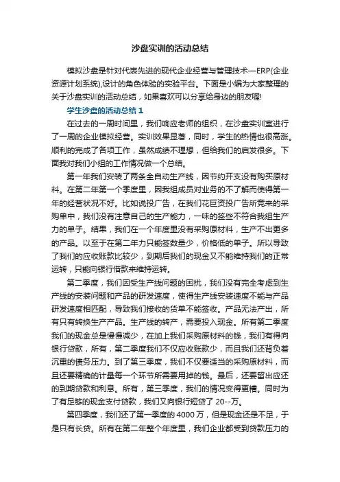 沙盘实训的活动总结5篇