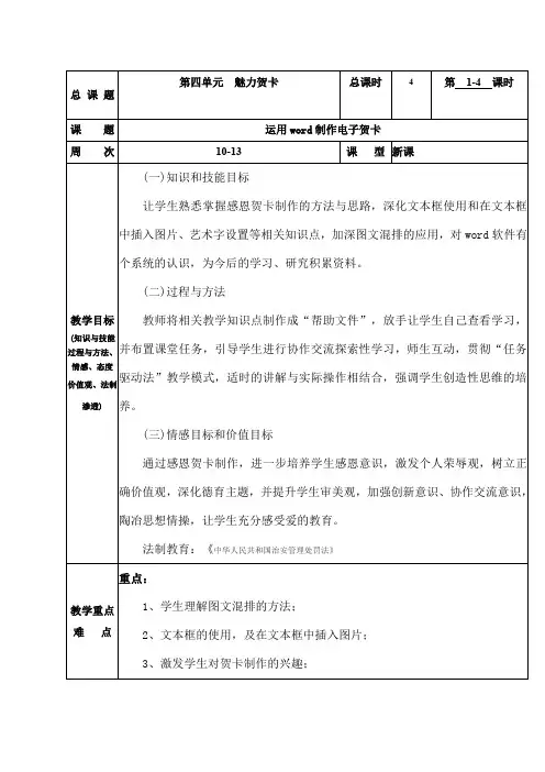 用word制作贺卡教学设计