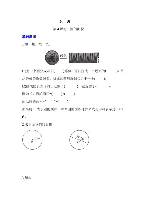 2021-2022学年人教版六年级上册数学《圆的面积》同步练习(含答案)