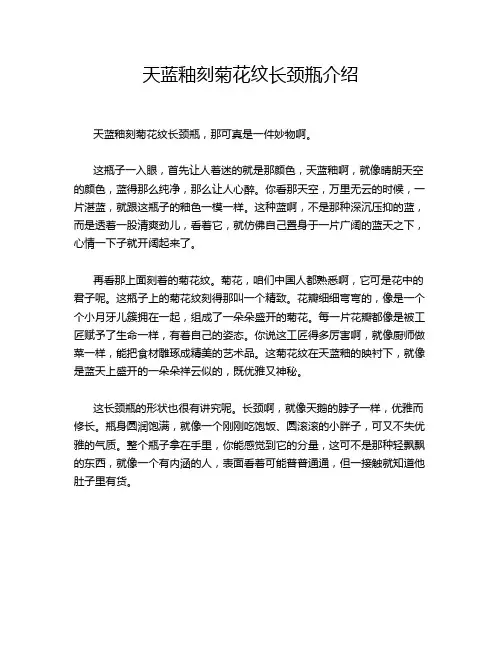 天蓝釉刻菊花纹长颈瓶介绍