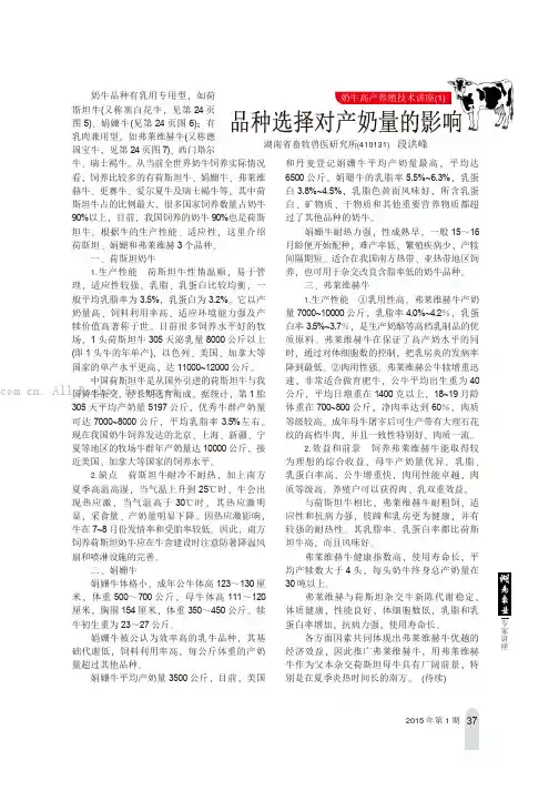 奶牛高产养殖技术讲座(1)品种选择对产奶量的影响