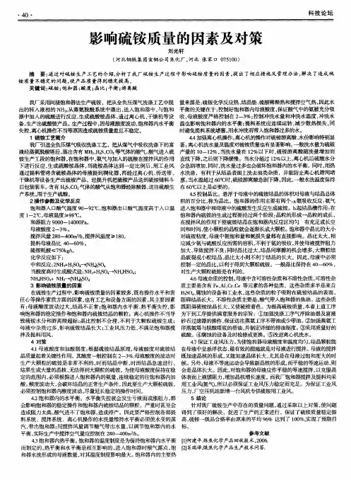 影响硫铵质量的因素及对策