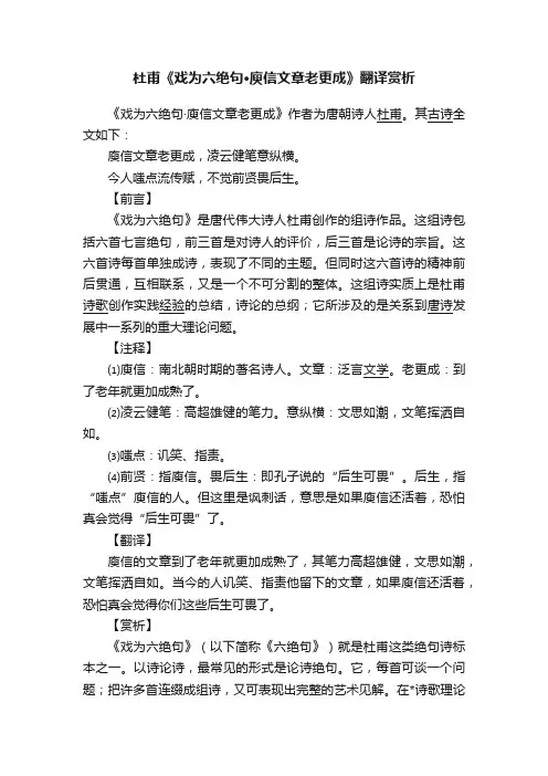 杜甫《戏为六绝句·庾信文章老更成》翻译赏析