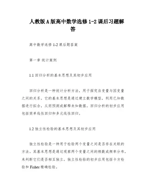 人教版A版高中数学选修1-2课后习题解答