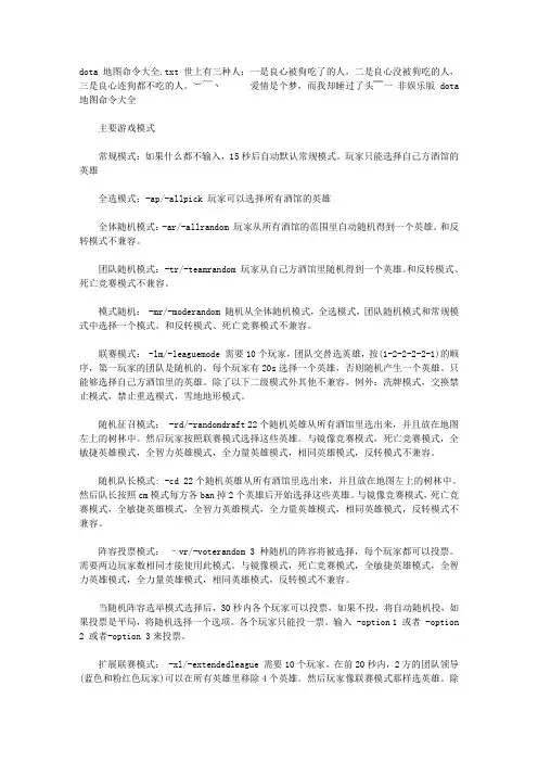 dota 地图命令大全
