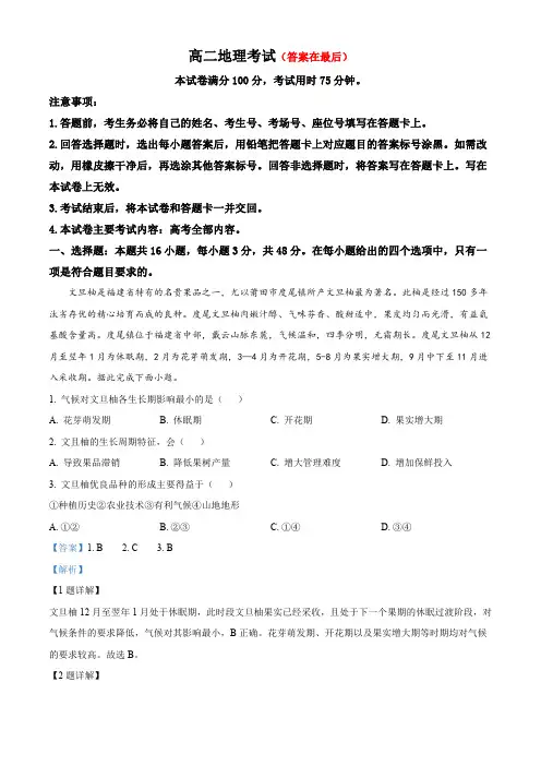 湖南省多校2022-2023学年高二下学期期末地理试题含解析