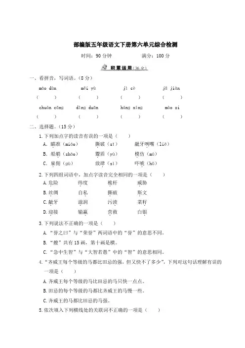 部编版五年级语文下册第六单元综合检测附答案