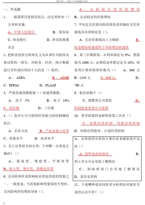 证券投资分析试题有答案