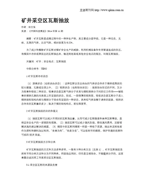 矿井采空区瓦斯抽放