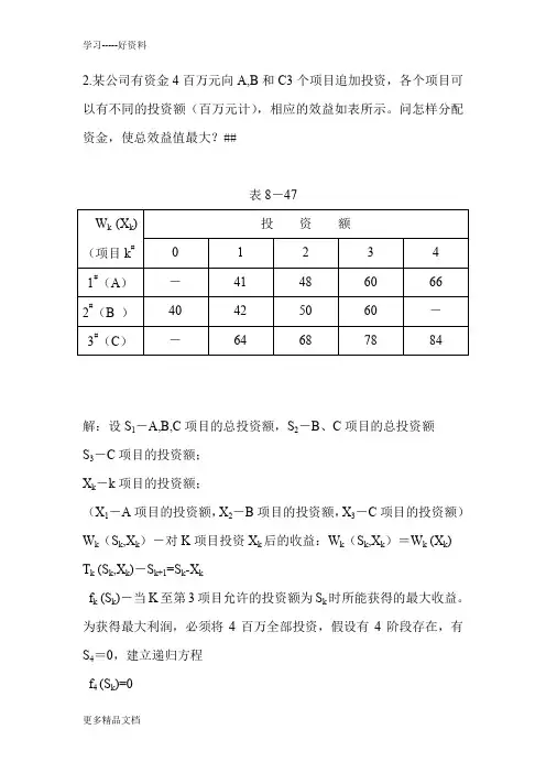 动态规划习题答案汇编