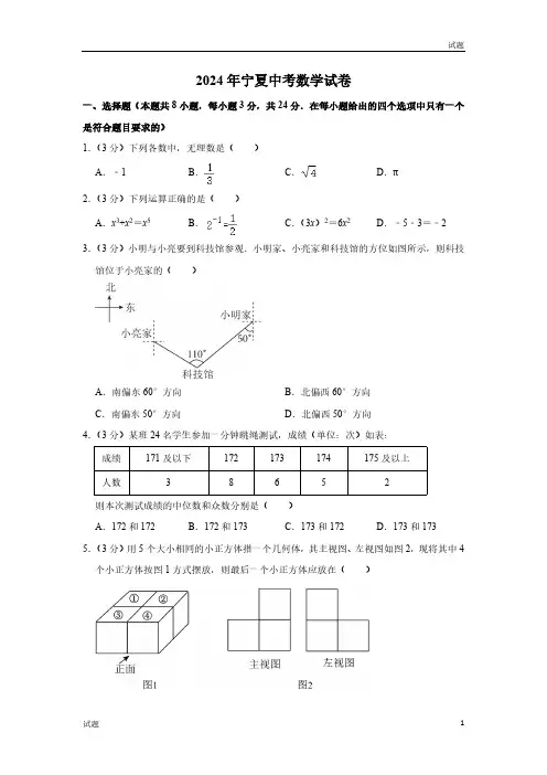 2024年宁夏中考数学真题卷及答案解析