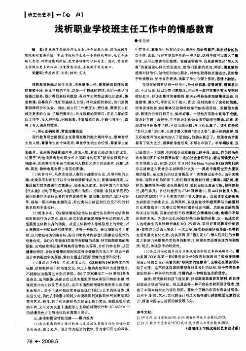 浅析职业学校班主任工作中的情感教育