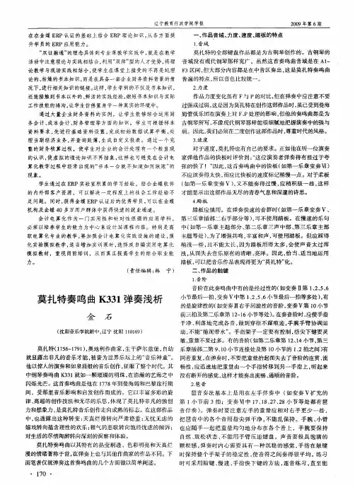 莫扎特奏鸣曲K331弹奏浅析