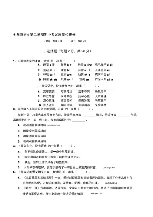 七年级语文第二学期期中考试质量检查卷附参考答案