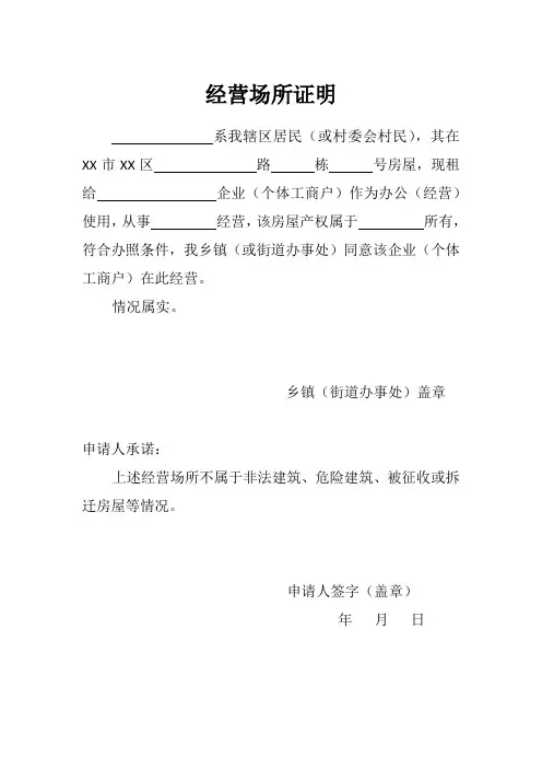 经营场所证明