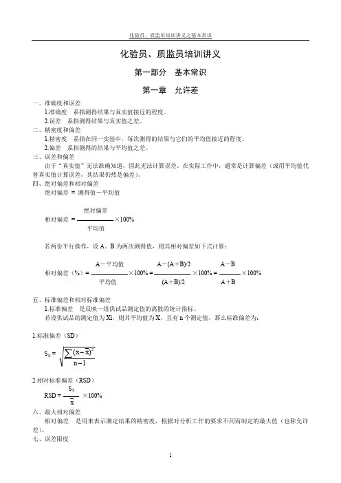 (QC岗位培训)检验员培训教材1