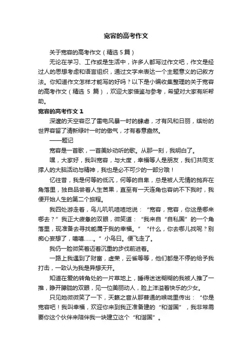 宽容的高考作文