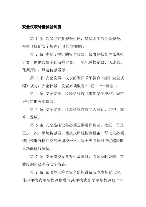 安全仪表计量检验制度