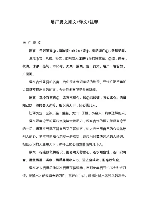 曾广贤全文及译文