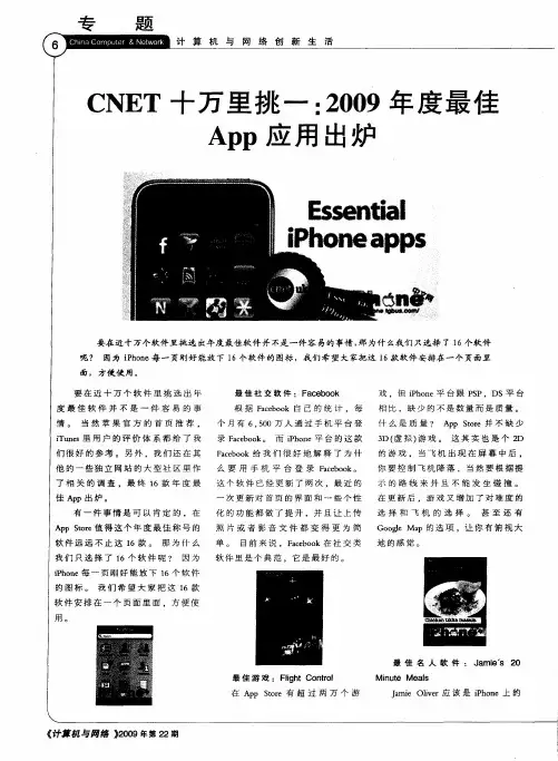 CNET十万里挑一：2009年度最佳App应用出炉