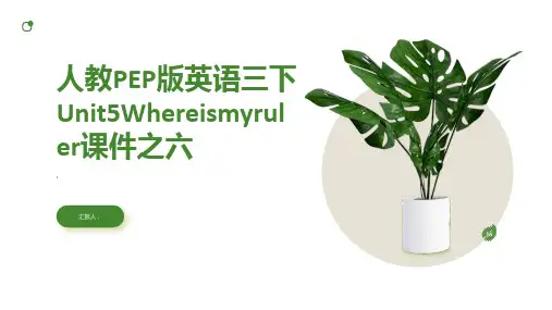 人教PEP版英语三下Unit5Whereismyruler课件之六