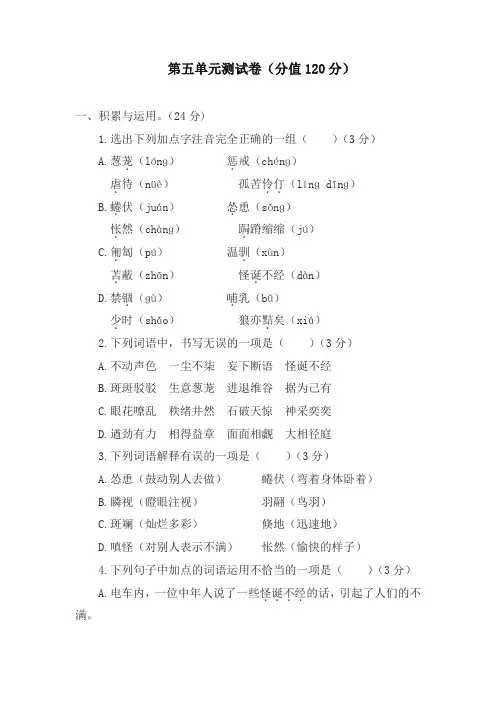 (2019人教部编版)统编版七年级语文上册第五单元测试题及答案