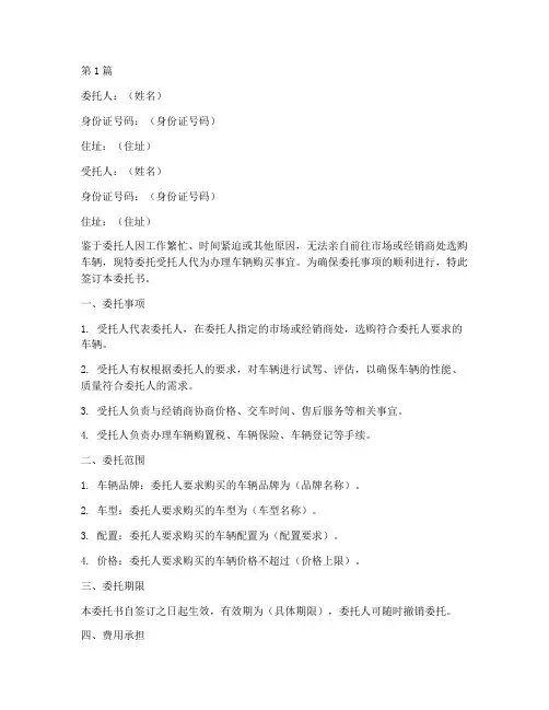 车辆代买委托书(3篇)