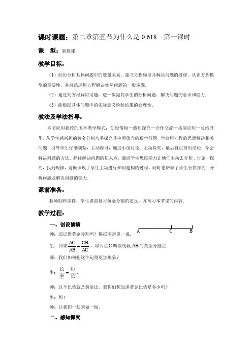初中数学九年级上册《为什么是0.618》教案