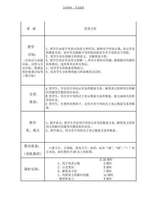 聋校数学第十一册教案第三单元