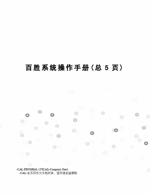 百胜系统操作手册