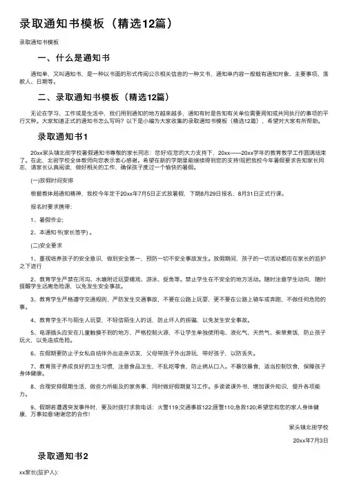 录取通知书模板（精选12篇）