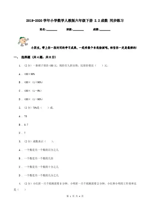 2019-2020学年小学数学人教版六年级下册 2.2成数 同步练习