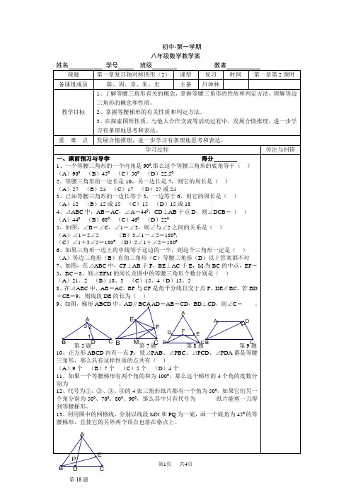 初中数学 第一章轴对称图形复习教学案(苏科版八年级上)