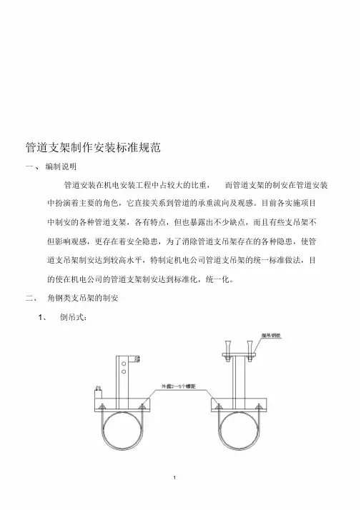 管道支架制作安装标准规范