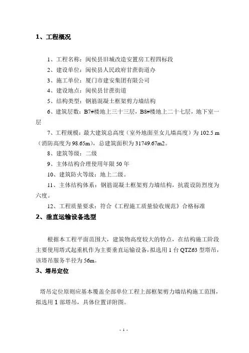 塔吊基础设计(QTZ63)