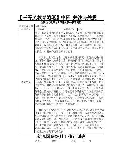 幼儿园资料——【三等奖教育随笔】中班 关注与关爱