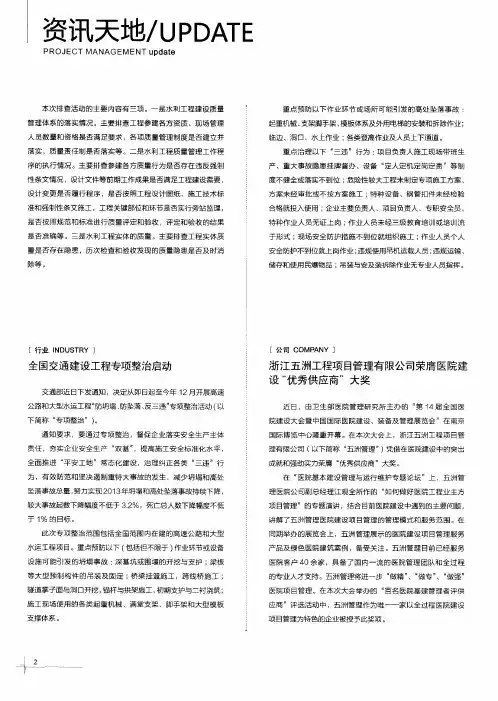 浙江五洲工程项目管理有限公司荣膺医院建设“优秀供应商”大奖