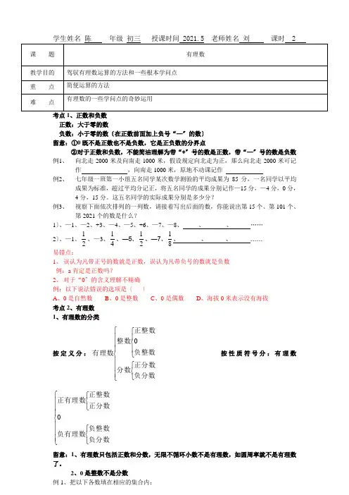 初一数学有理数练习知识点全面