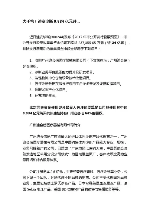 大手笔！迪安诊断9.984亿元并...