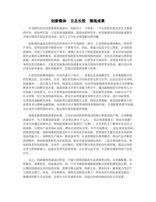创新载体 立足长效 展现成果