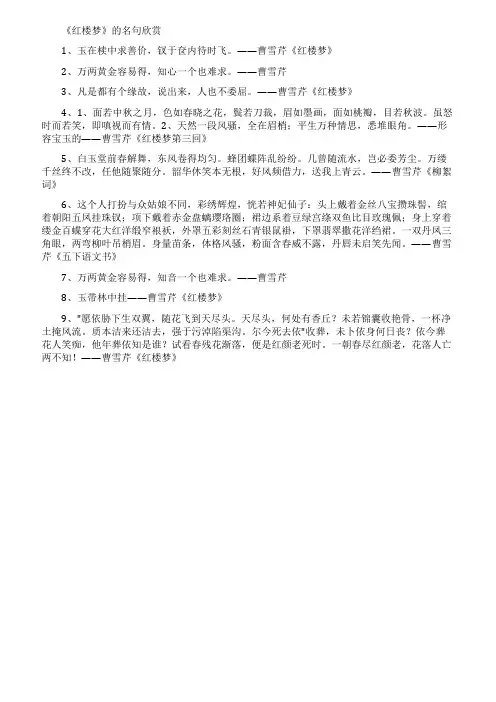 《红楼梦》的名句欣赏