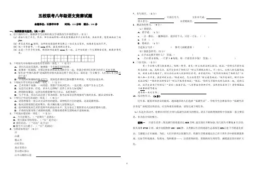 五校联考八年级语文竞赛试题及答案