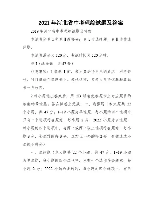 2021年河北省中考理综试题及答案