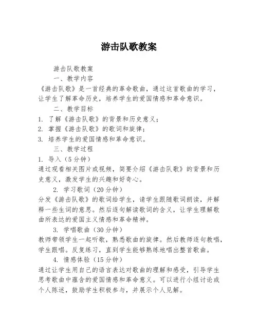 游击队歌教案
