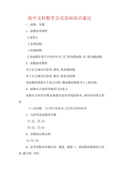 高中文科数学公式及知识点总结大全