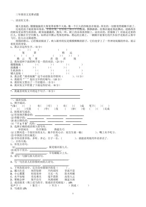 三年级语文竞赛试题