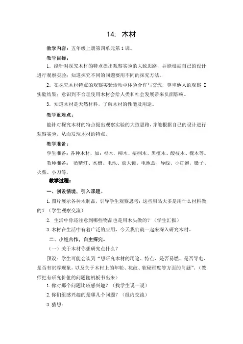 五年级上册科学教案《木材》 青岛版