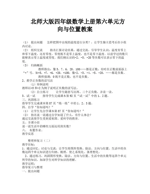 北师大版四年级数学上册第六单元方向与位置教案-1
