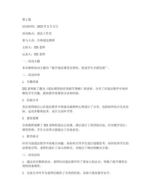 道法工作室教研活动记录(3篇)