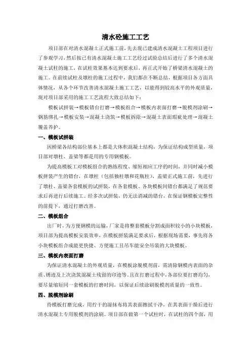 清水砼施工工艺